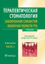 Terapevticheskaya stomatologia_3.jpg